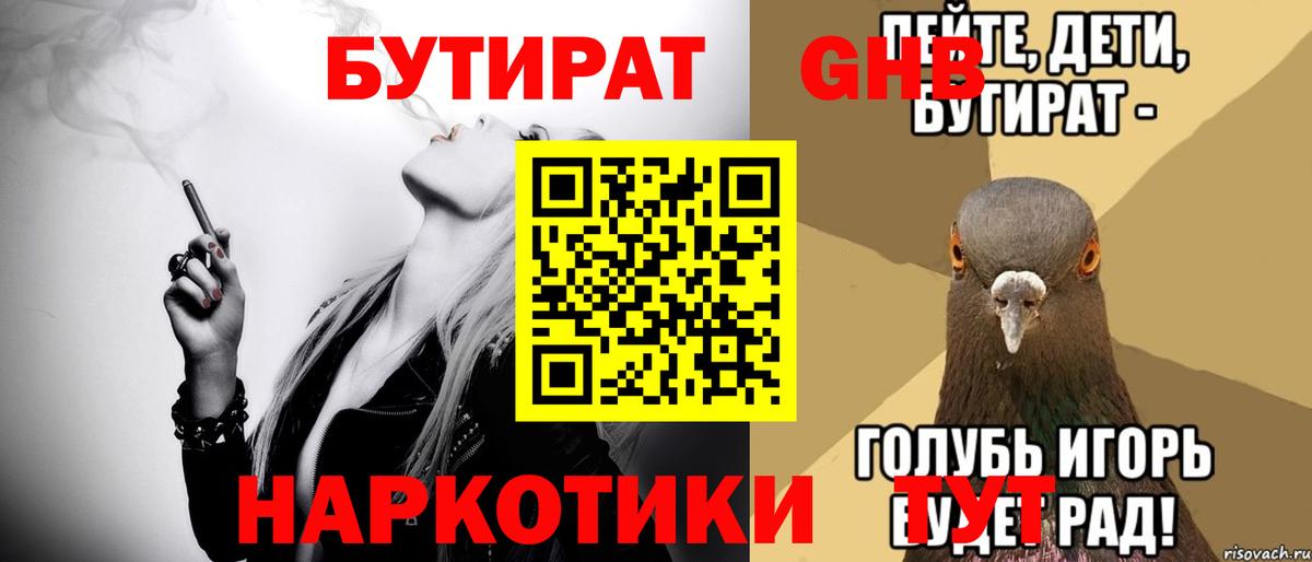Южноуральск  БУТИРАТ вода  Вход с VPN 