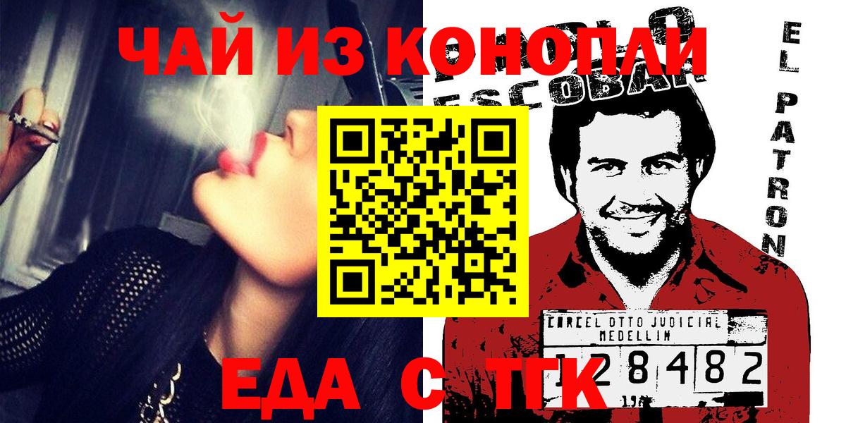 Еда ТГК марихуана  Вход с VPN  Южноуральск 