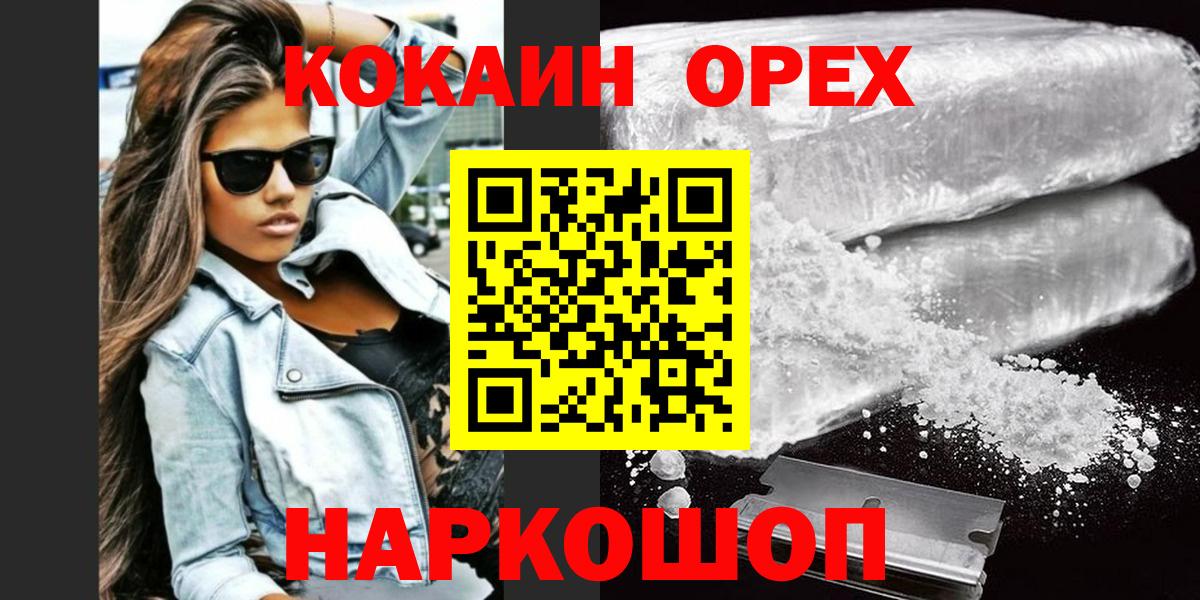 Кокаин  Вход с VPN  Южноуральск  Кокаин FishScale  Кокаин 98% 