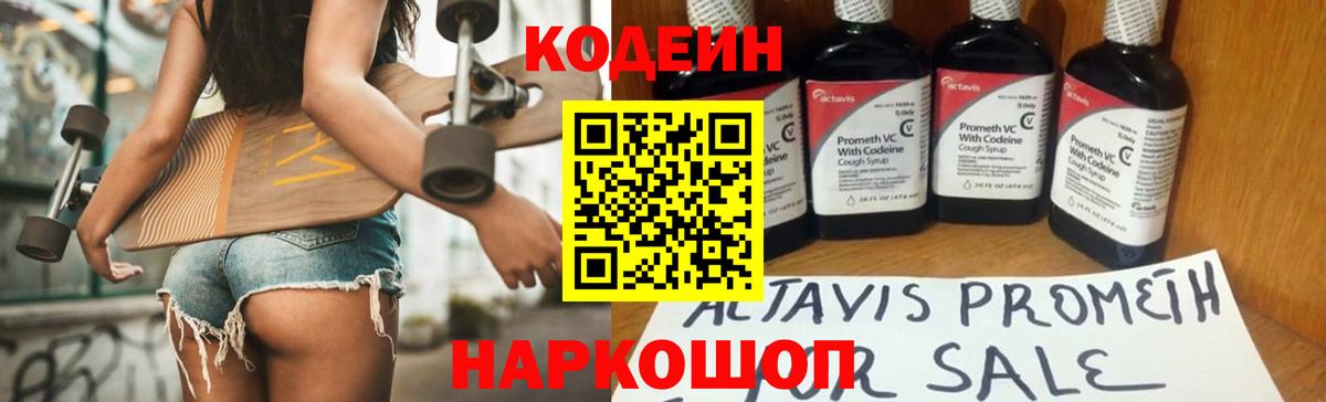 Кодеиновый сироп Lean напиток Lean (лин)  Вход с VPN  Южноуральск  Кодеиновый сироп Lean Purple Drank 