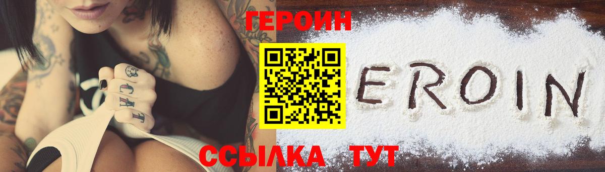 Героин гречка Южноуральск