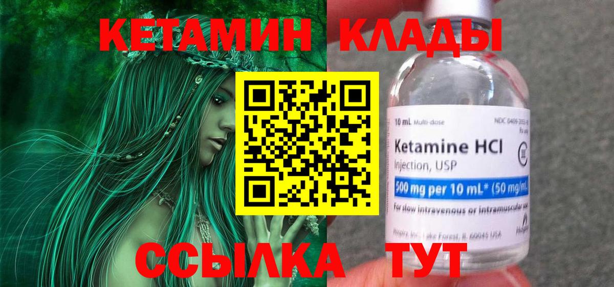 КЕТАМИН VHQ Южноуральск