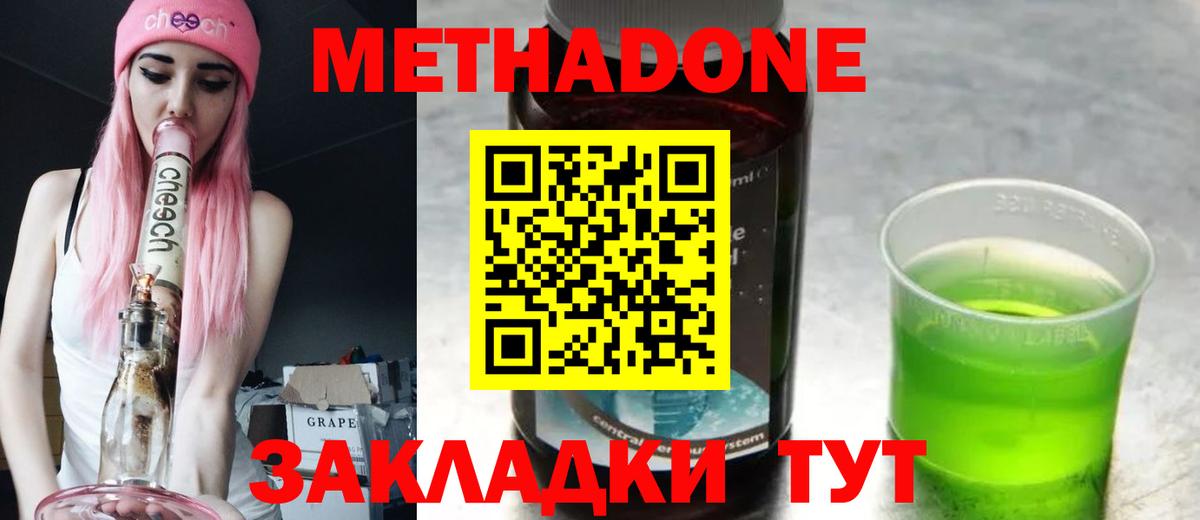 МЕТАДОН methadone Южноуральск